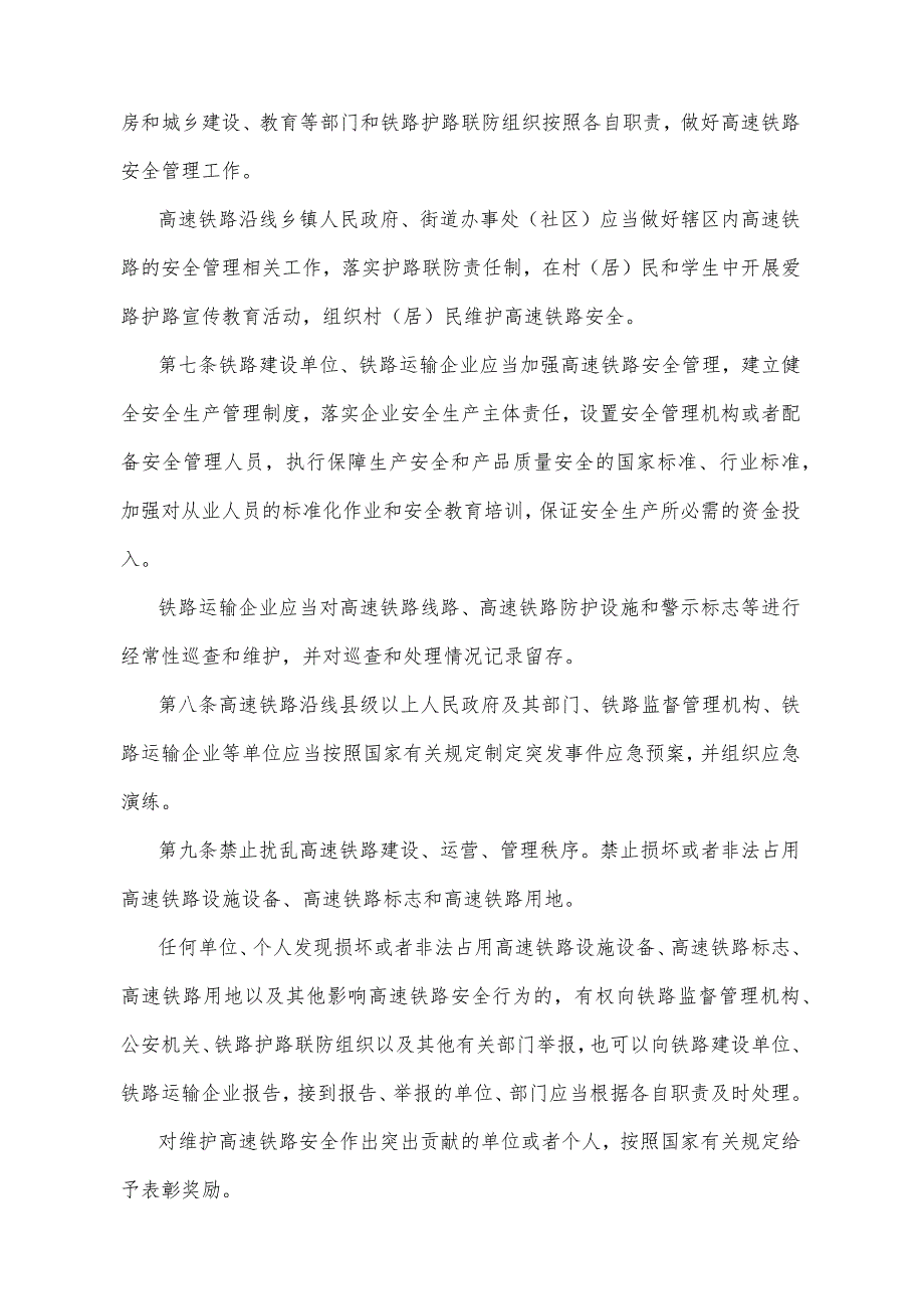 《贵州省高速铁路安全管理规定》（2017年10月26日贵州省人民政府令第178号公布）.docx_第2页