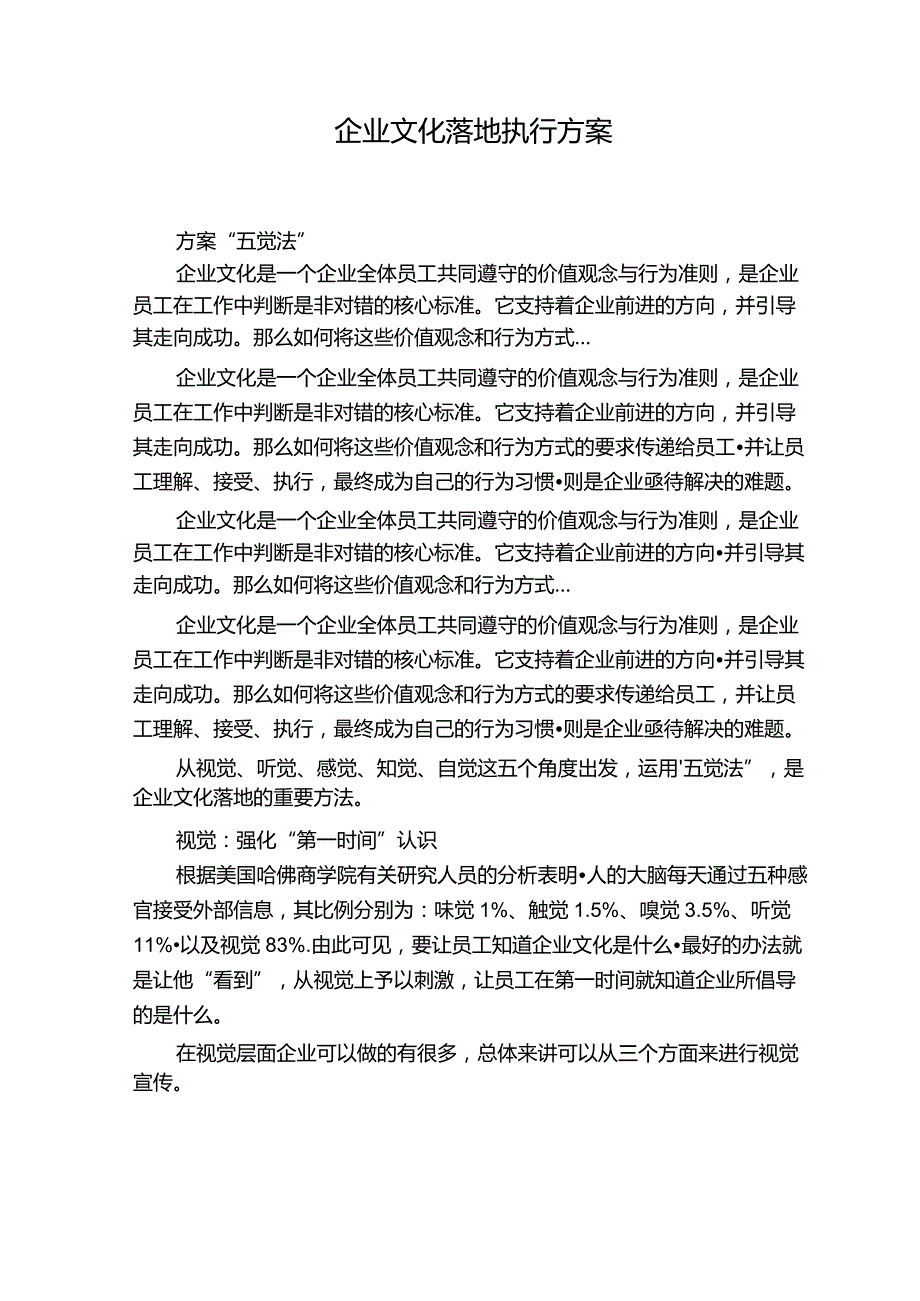 企业文化落地执行方案.docx_第1页