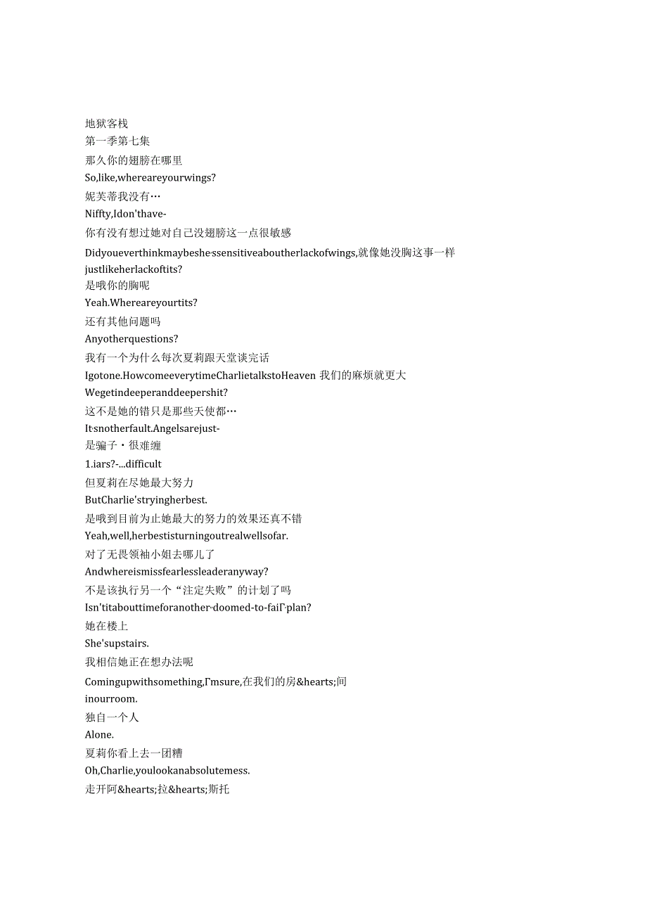 HazbinHotel《地狱客栈（2024）》第一季第七集完整中英文对照剧本.docx_第1页