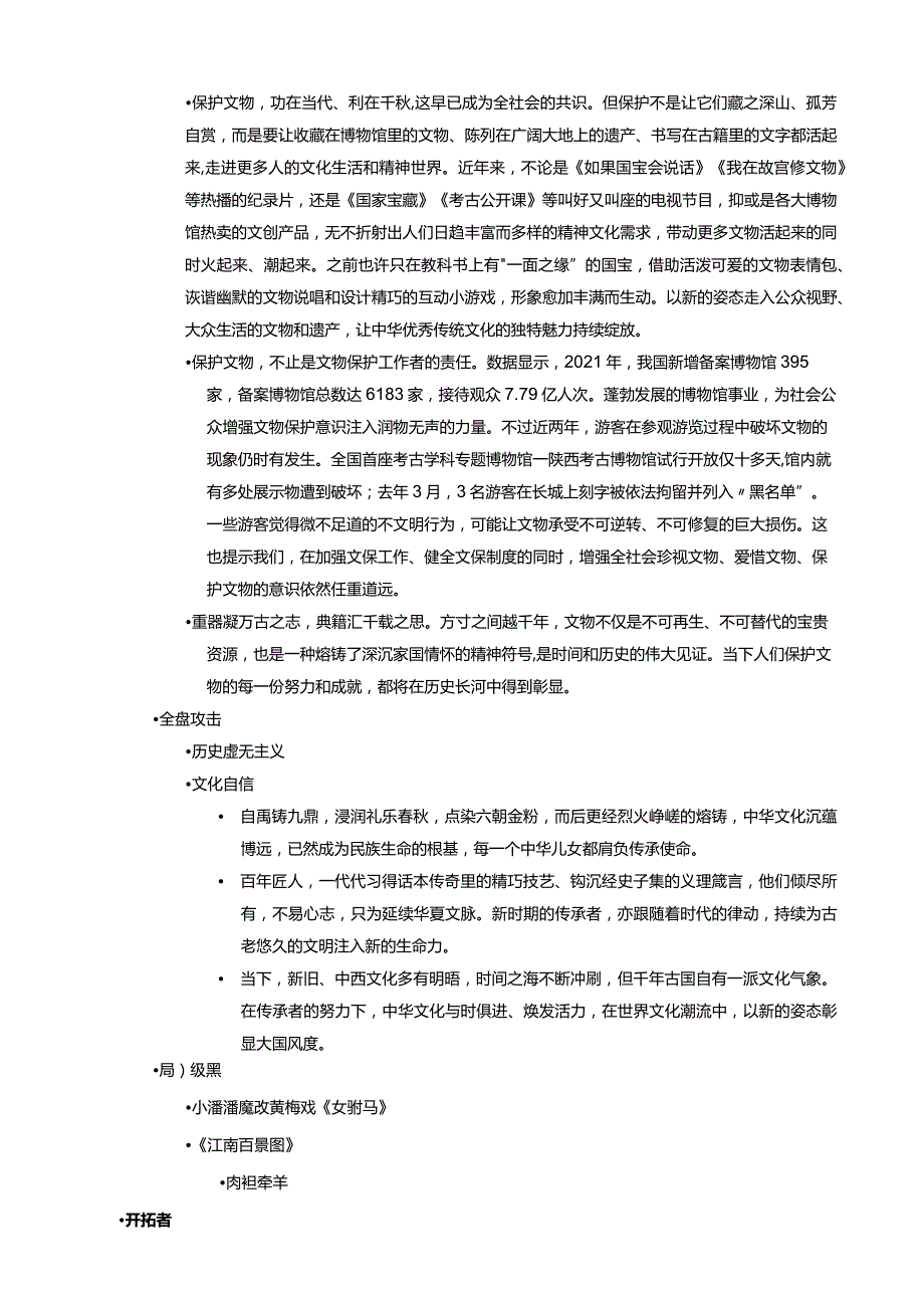 传统文化作文素材.docx_第2页