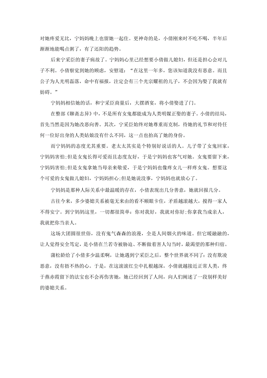 《聂小倩》里有段美好的婆媳关系.docx_第3页