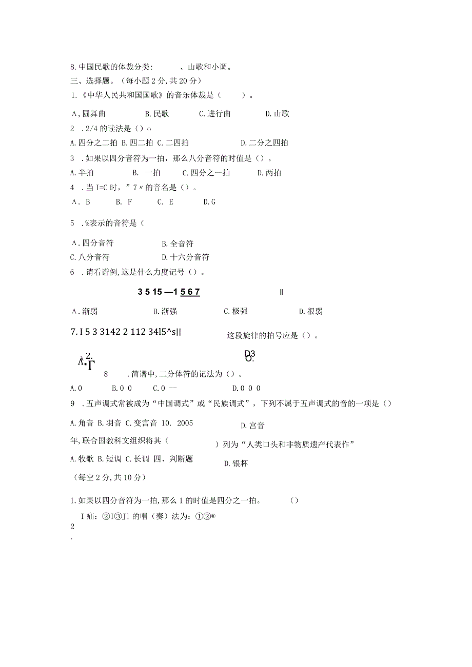 2022-2023学年七年级音乐上学期期末质量检测试题（含答案）.docx_第3页