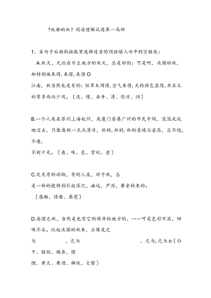 《故都的秋》阅读练习和答案.docx