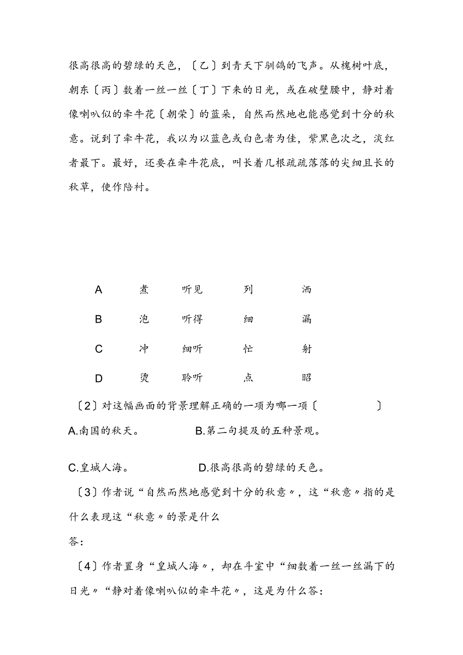 《故都的秋》阅读练习和答案.docx_第3页