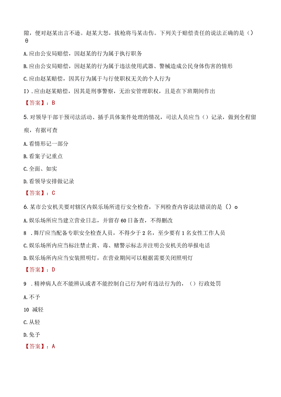 2023年信阳市招聘警务辅助人员考试真题及答案.docx_第2页