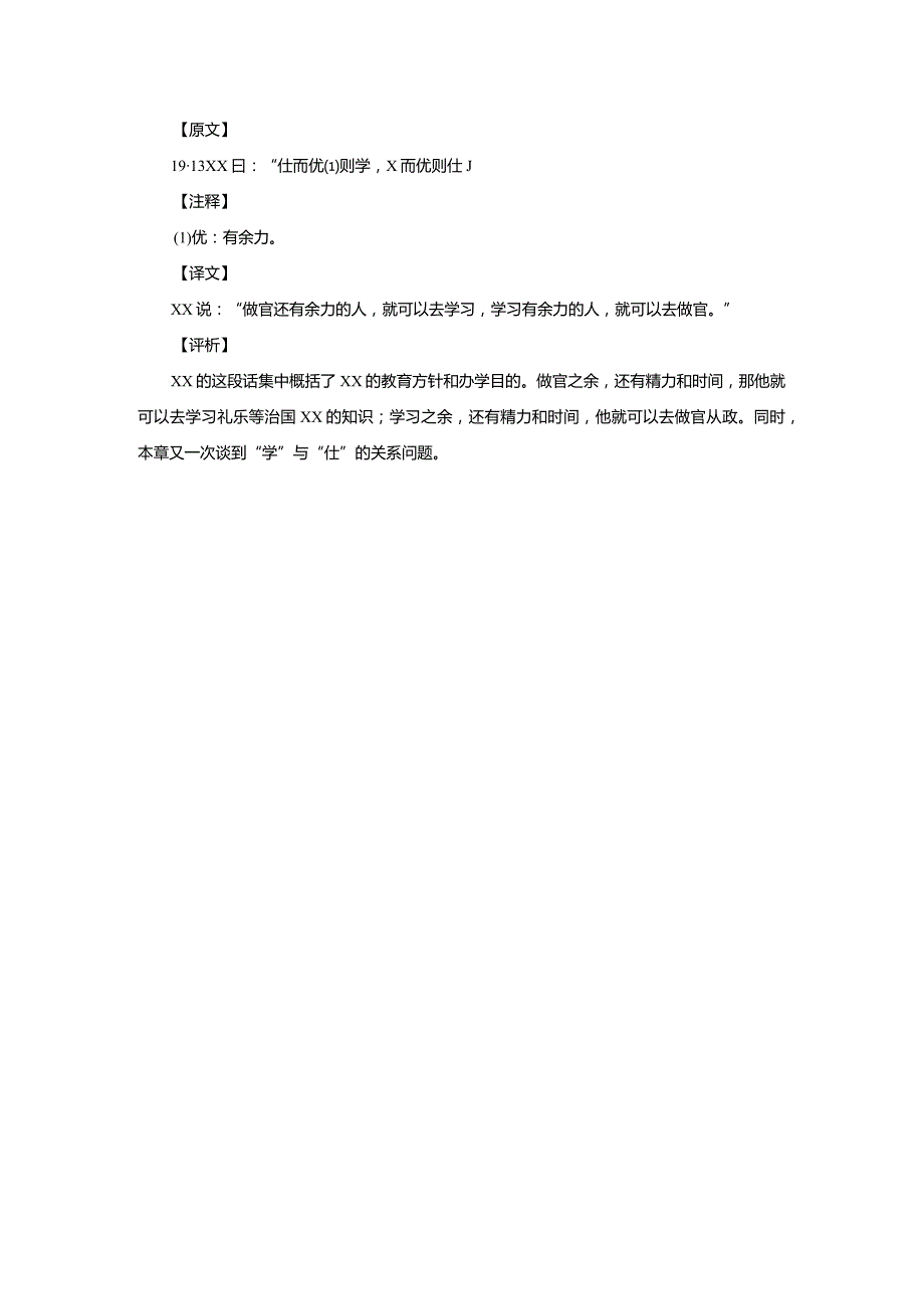 19.13学而优则仕公开课教案教学设计课件资料.docx_第1页