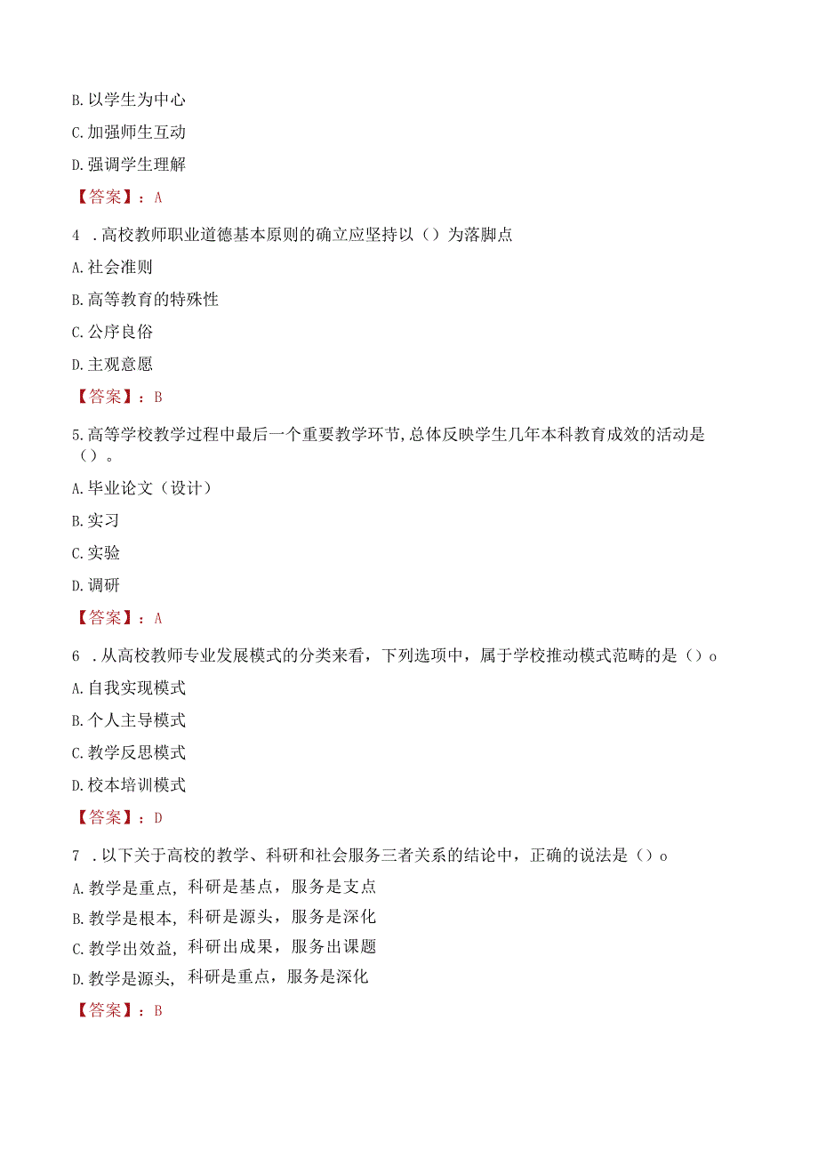 2023年郑州工商学院招聘考试真题.docx_第3页