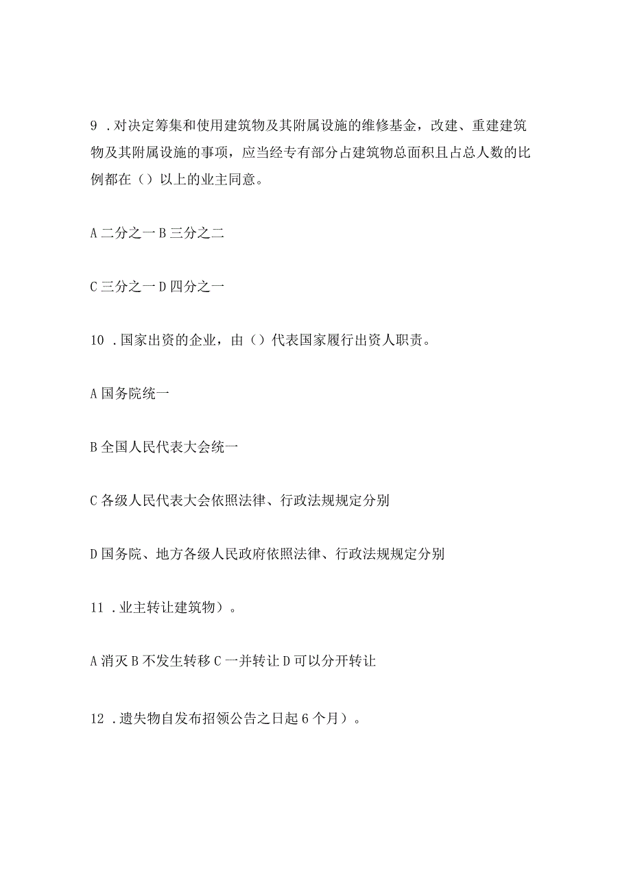 2024年全国法制宣传日五五普法知识竞赛试题100题.docx_第3页