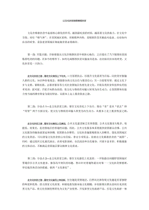 以文化扶贫助推精准扶贫（申论范文324）.docx