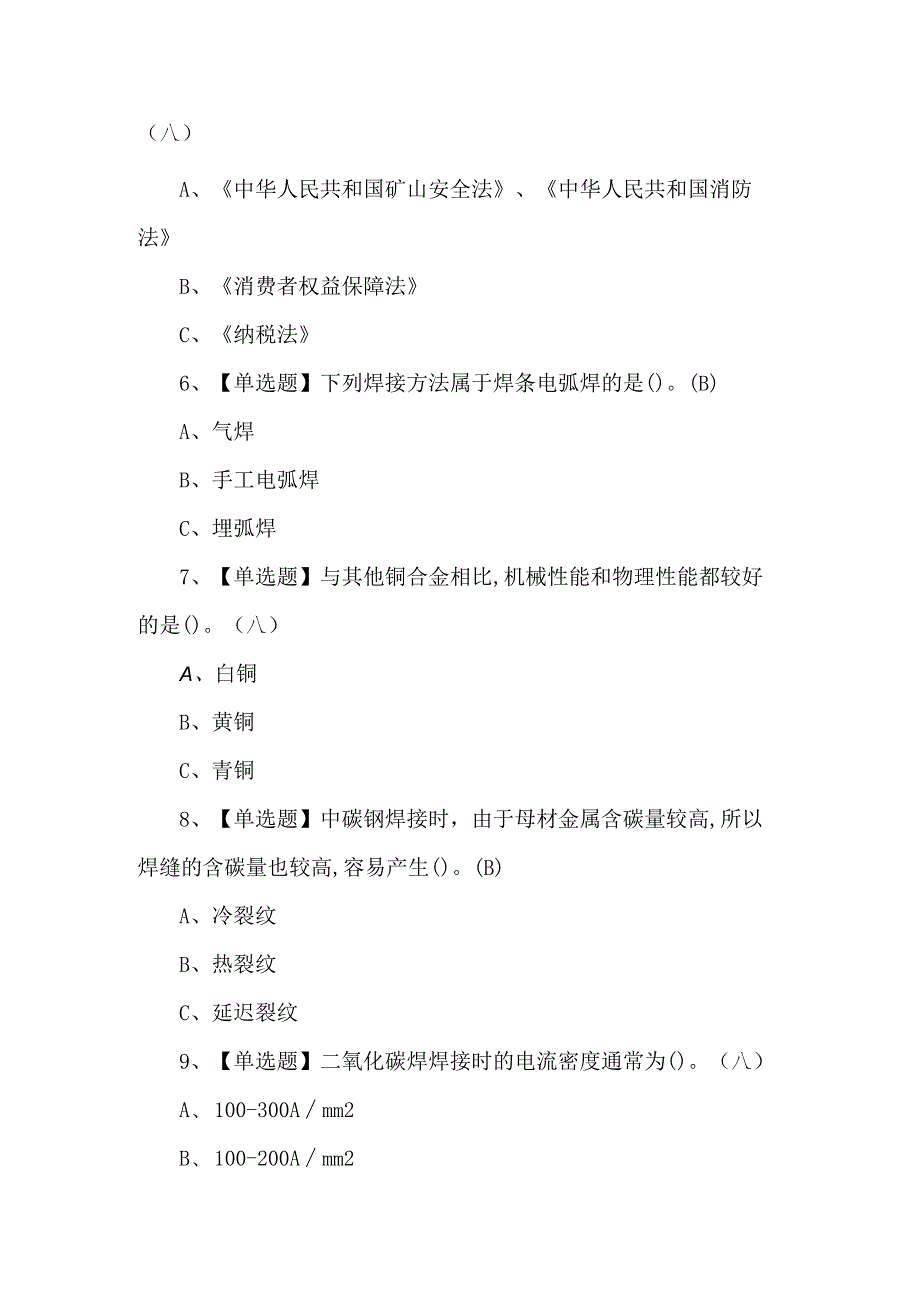 2024年熔化焊接与热切割复审考试题及答案.docx_第2页