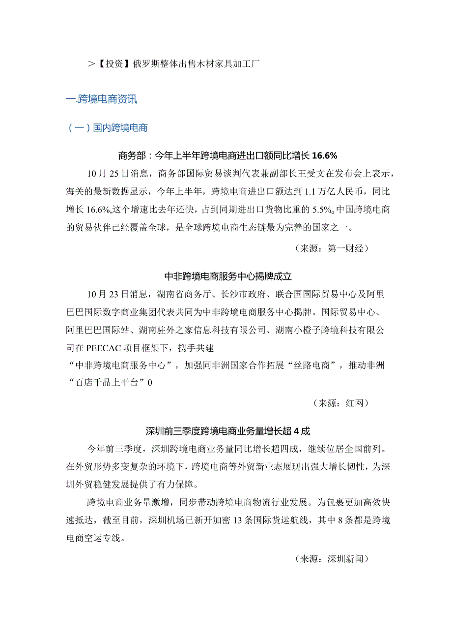 中国贸促会-《中国跨境电商电子刊物》2023年第6期_市场营销策划_重点报告202301201_do.docx_第2页