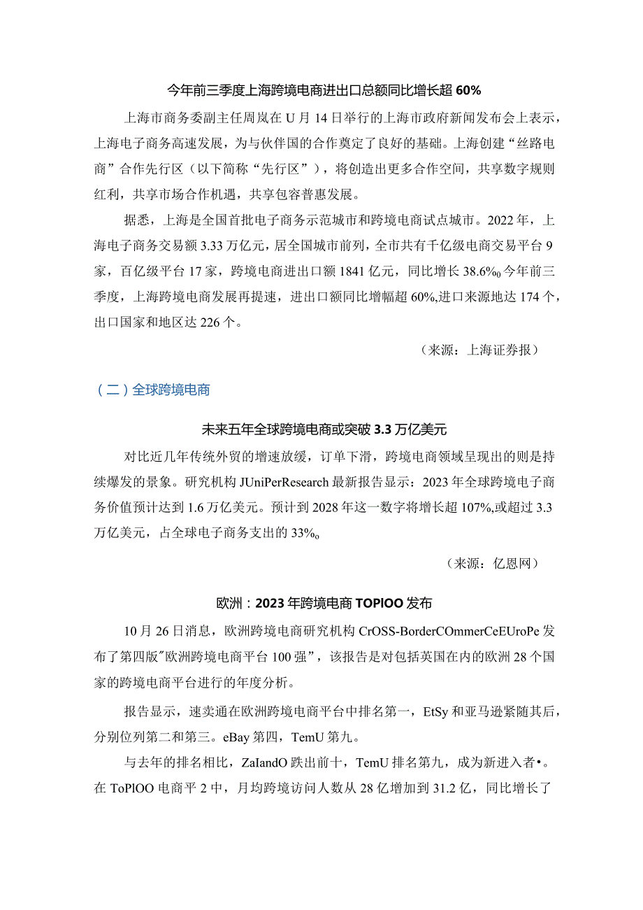 中国贸促会-《中国跨境电商电子刊物》2023年第6期_市场营销策划_重点报告202301201_do.docx_第3页