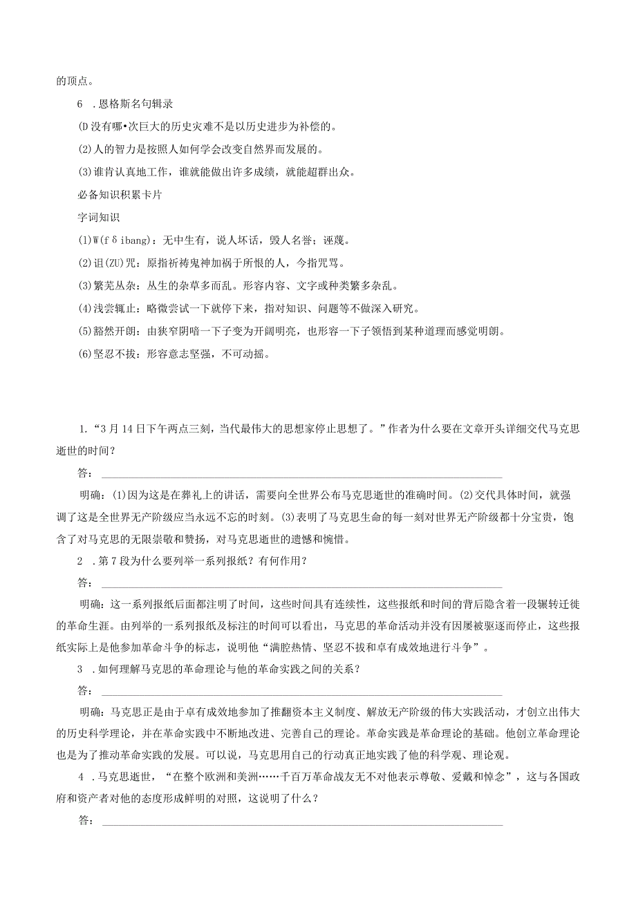 《在马克思墓前的讲话》导学案-教学设计.docx_第3页