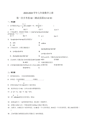 2024七上沪教：第一次月考卷02（测试范围9.1-9.10）（原卷版）.docx