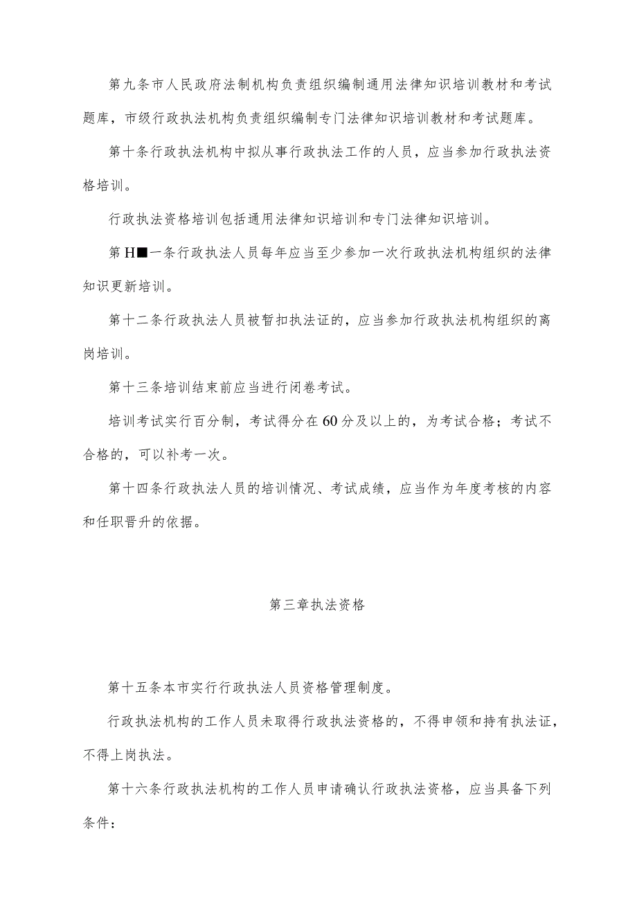 《重庆市行政执法人员管理办法》（2012年2月10日重庆市人民政府令第262号公布）.docx_第3页