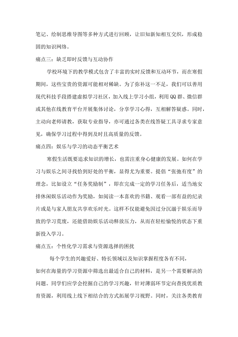 【深度解析】寒假学习的艺术：透视痛点解锁高效自主学习之道.docx_第2页