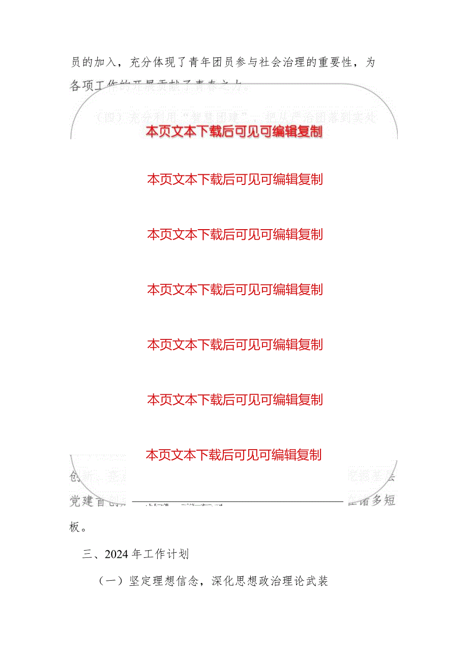 2024团组织书记述职报告（最新版）.docx_第3页