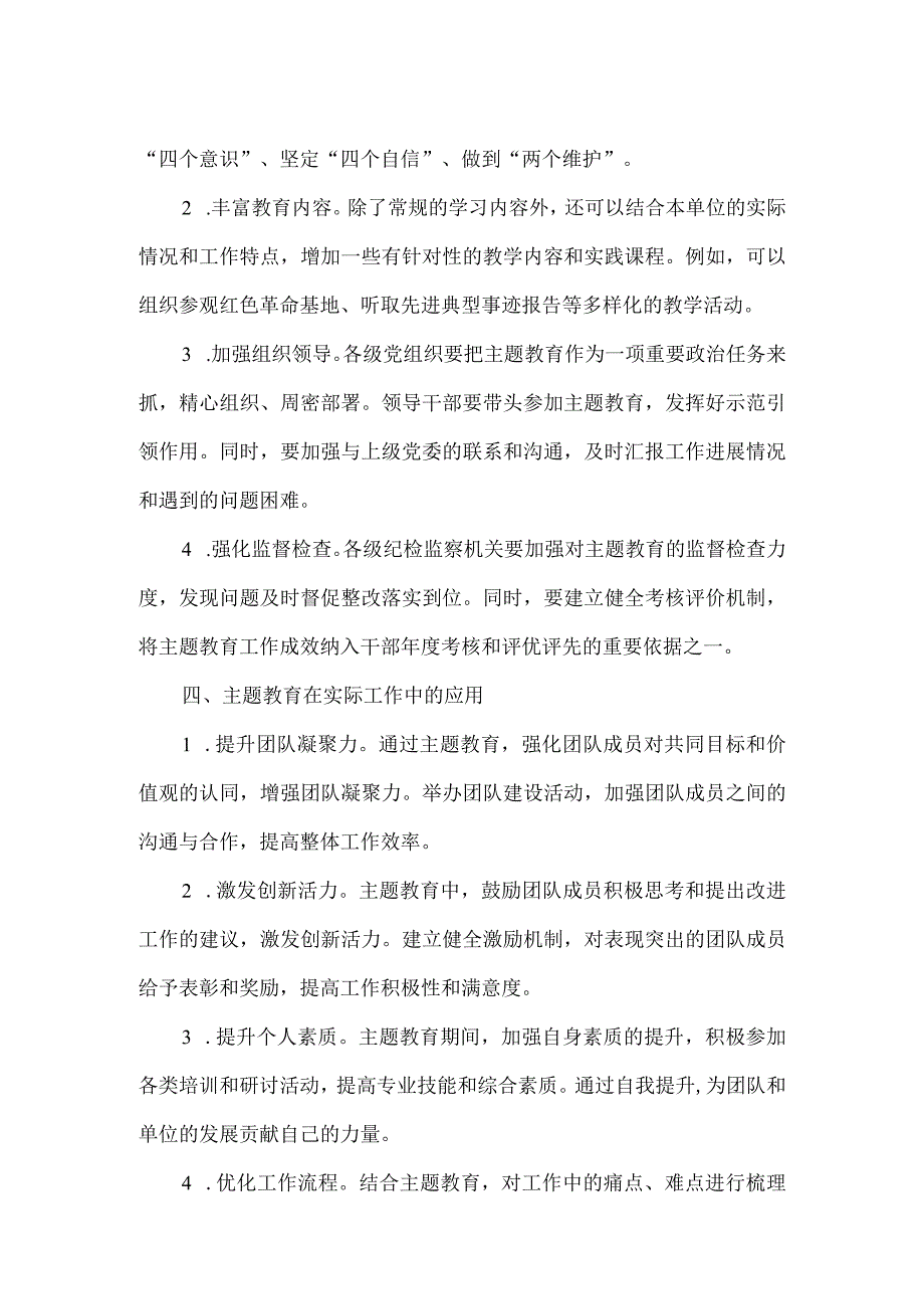 2023年主题教育专题民主生活个人发言材料.docx_第2页