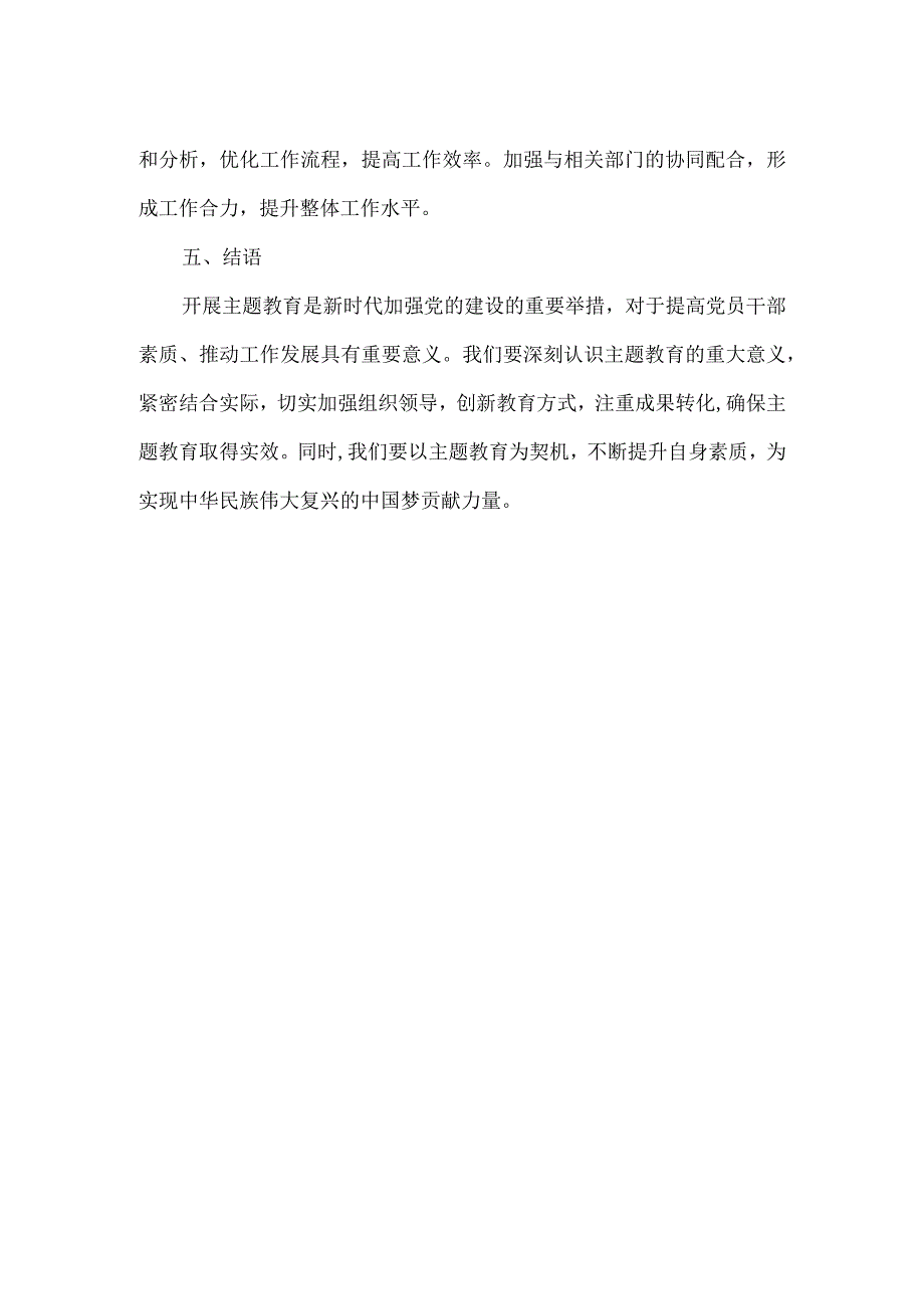 2023年主题教育专题民主生活个人发言材料.docx_第3页