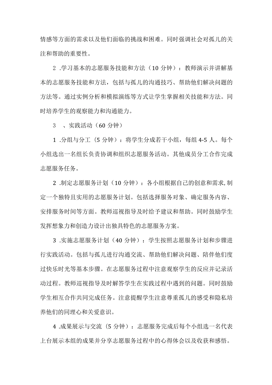 三年级上册综合实践活动《孤儿院志愿服务》教案.docx_第3页