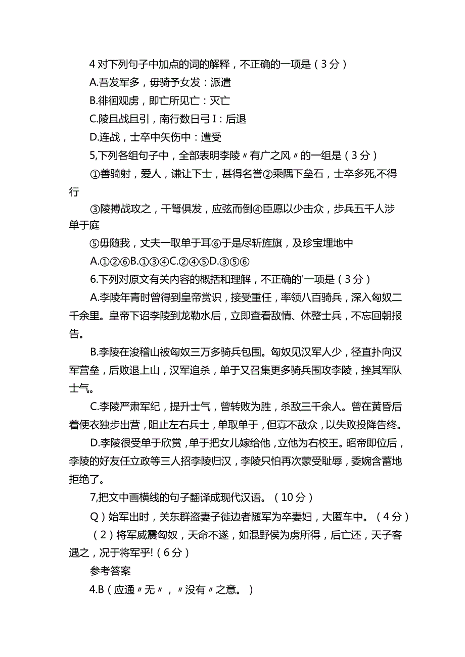 《汉书李陵传》阅读答案解析及译文.docx_第2页