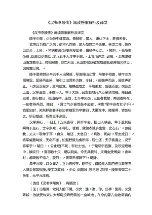 《汉书李陵传》阅读答案解析及译文.docx