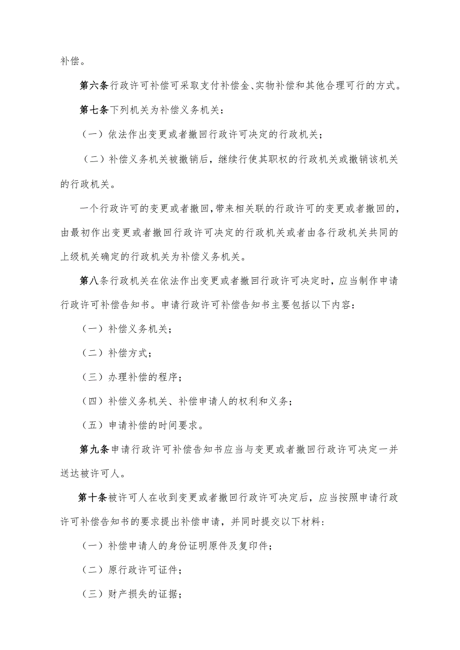 《重庆市行政许可补偿暂行办法》（2007年6月6日重庆市人民政府令第206号公布）.docx_第2页