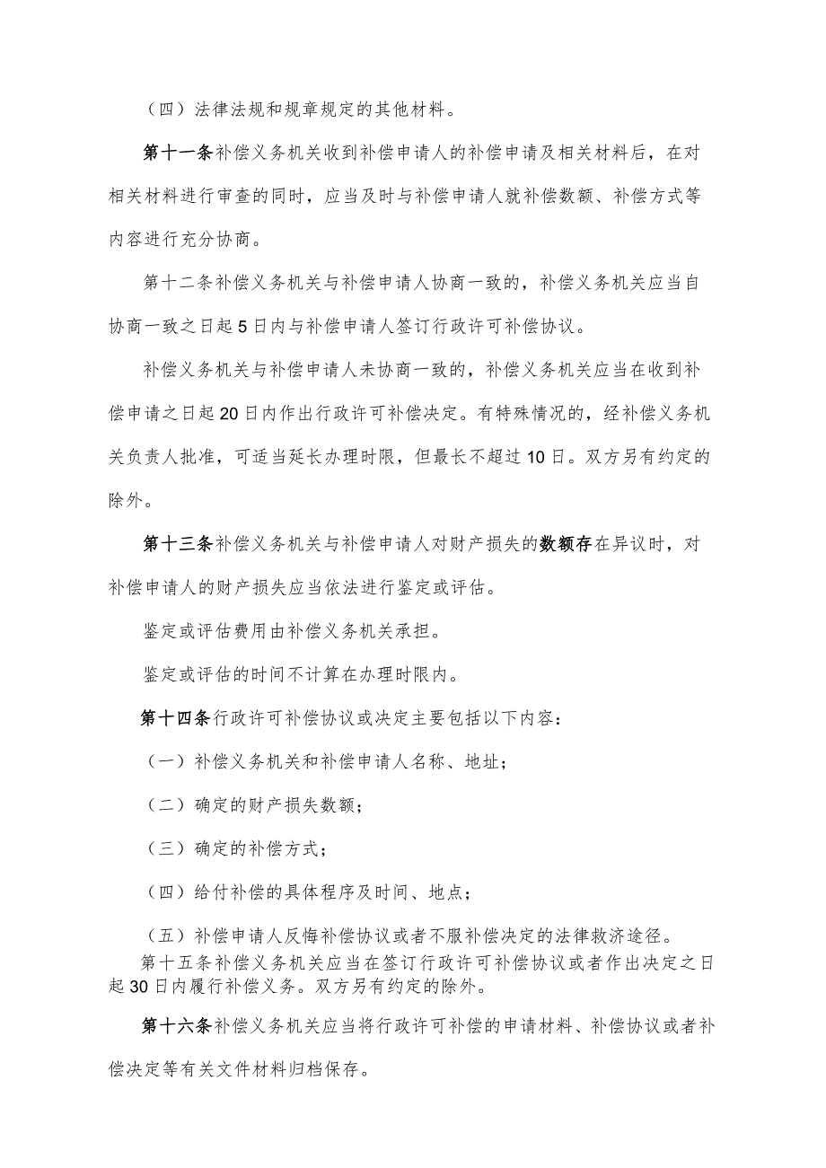 《重庆市行政许可补偿暂行办法》（2007年6月6日重庆市人民政府令第206号公布）.docx_第3页