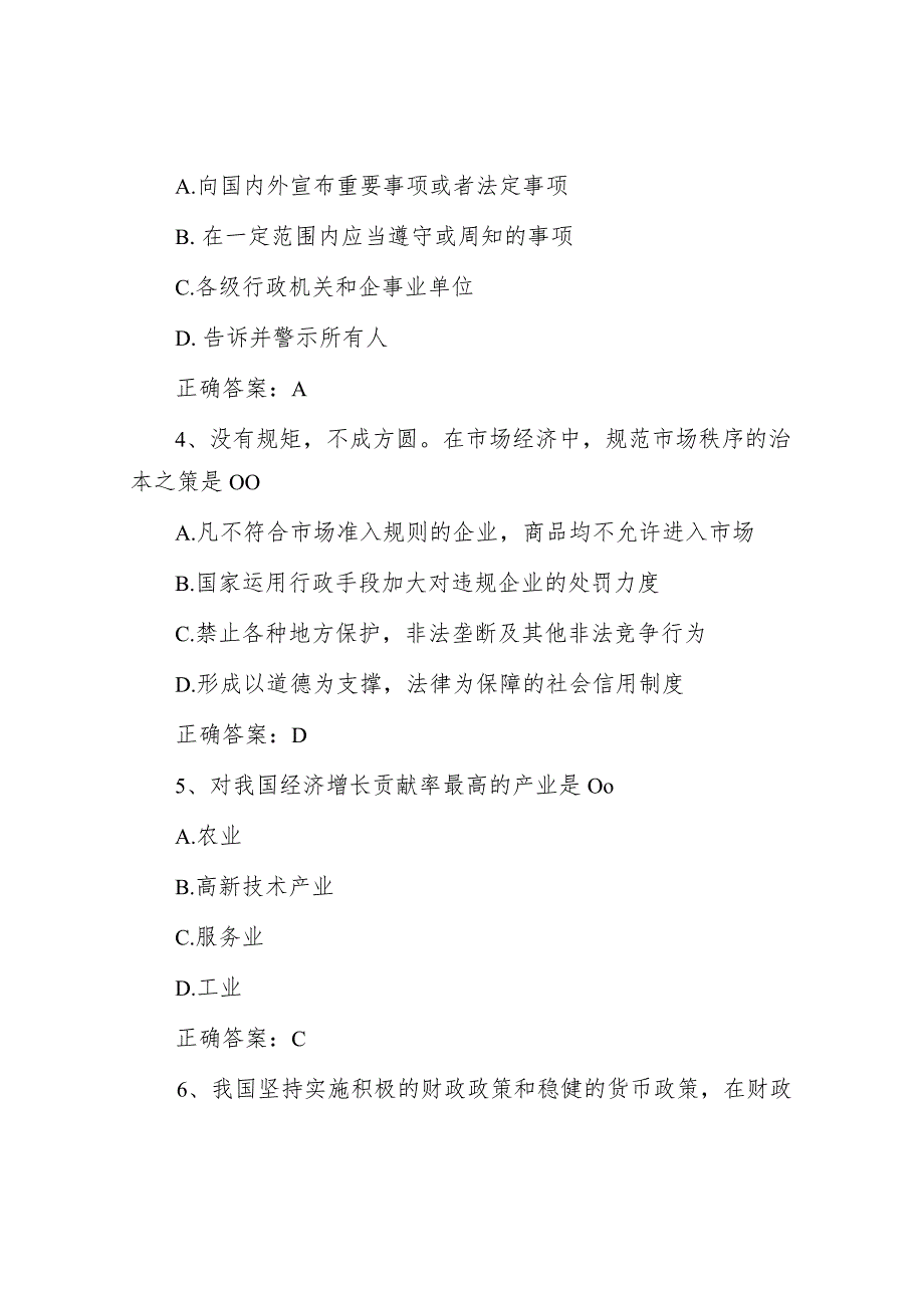 2018年山东省事业单位招聘考试真题及答案.docx_第2页