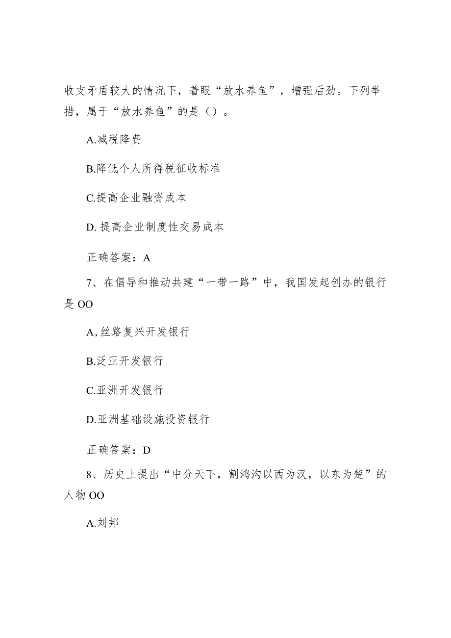 2018年山东省事业单位招聘考试真题及答案.docx_第3页