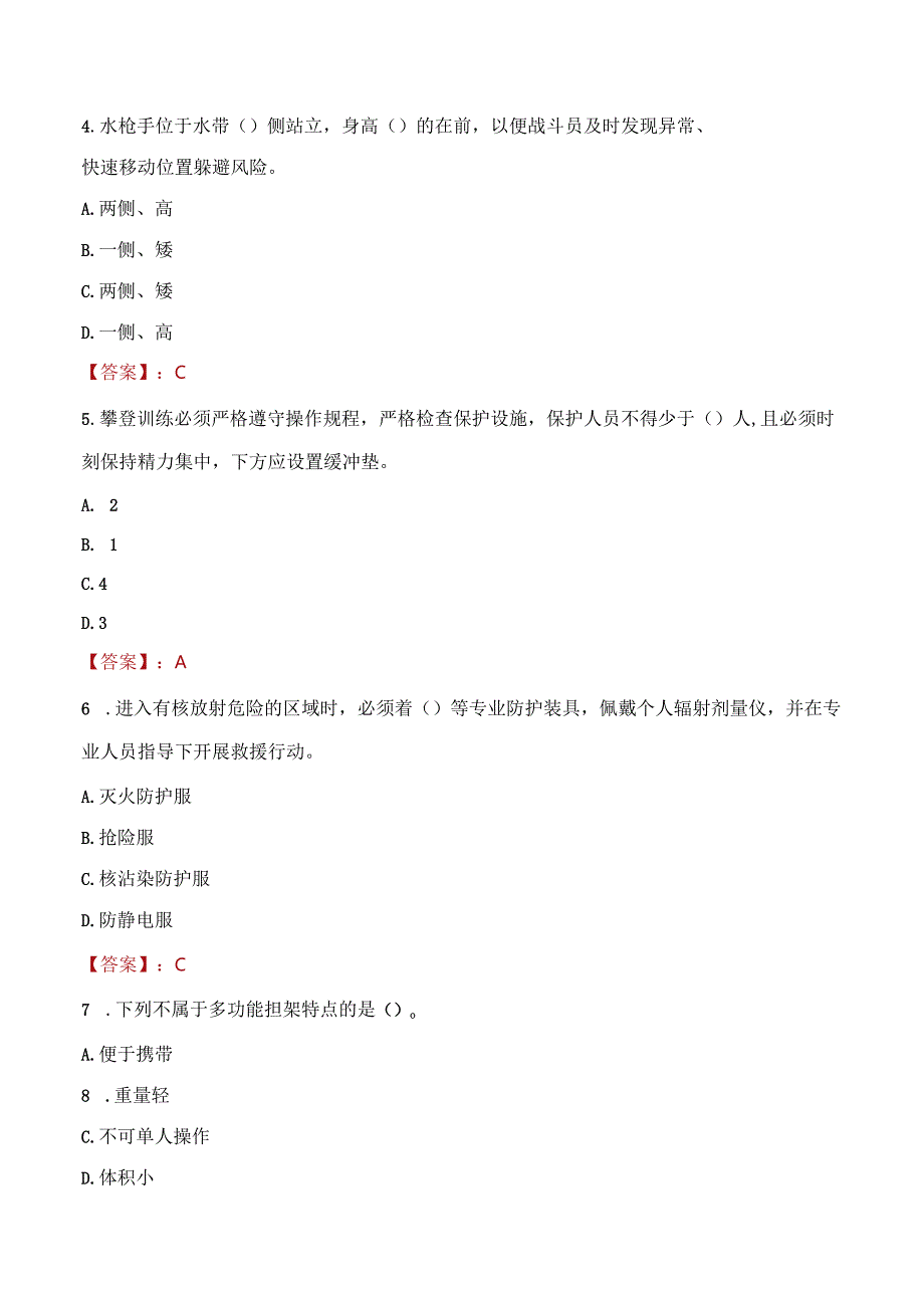 2023年敦煌市消防员考试真题及答案.docx_第2页