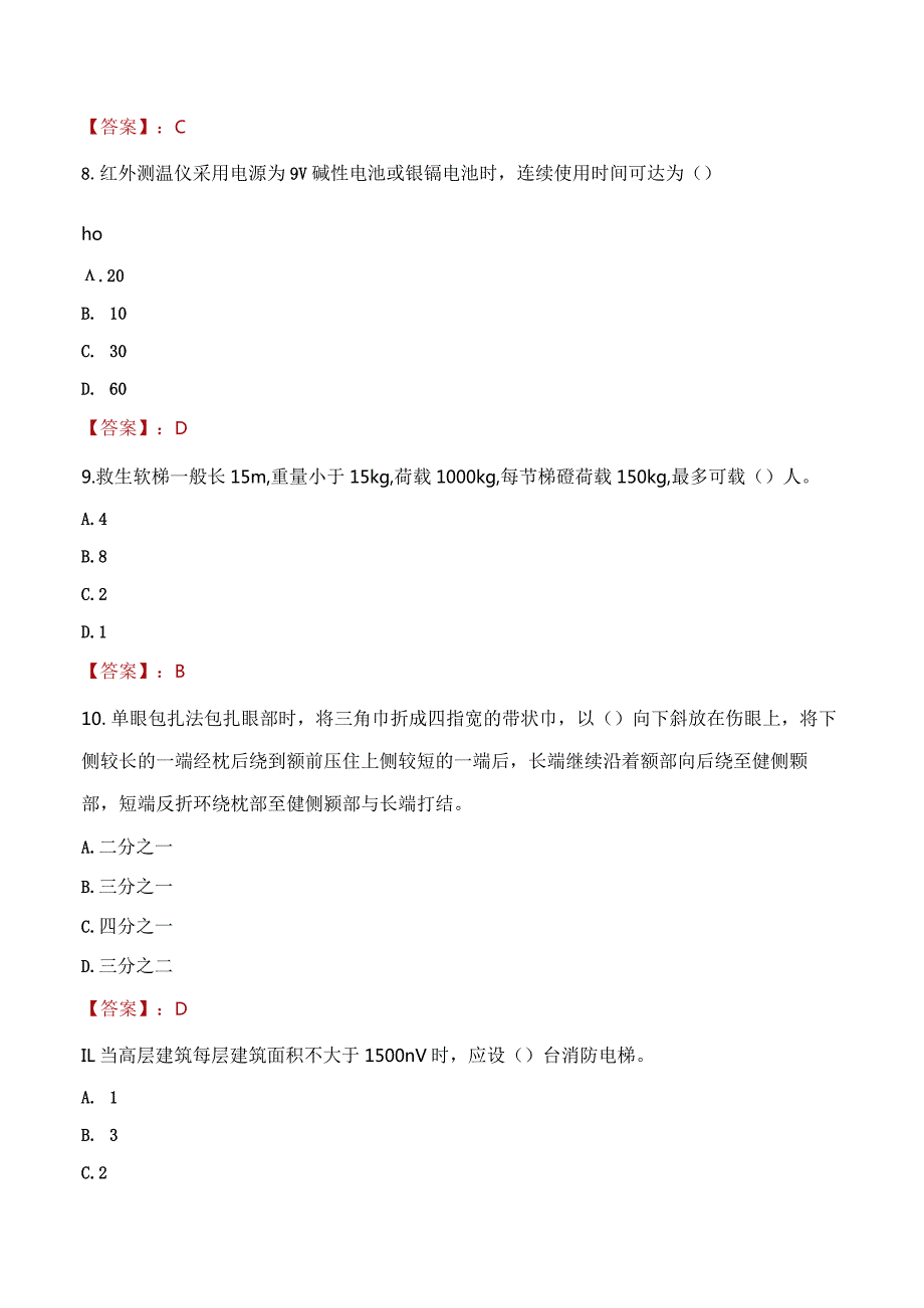 2023年敦煌市消防员考试真题及答案.docx_第3页