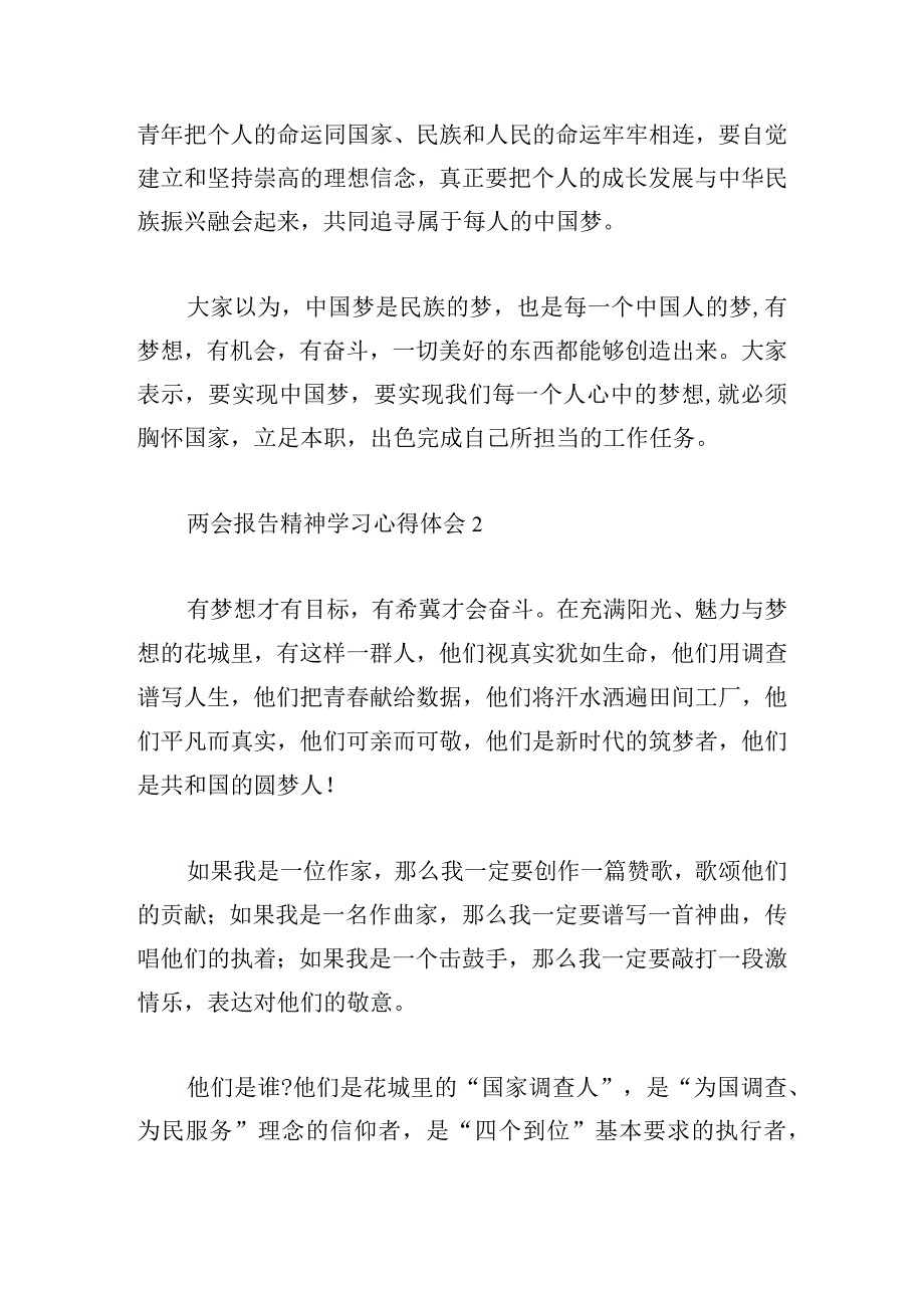 两会报告精神学习心得体会五篇.docx_第2页