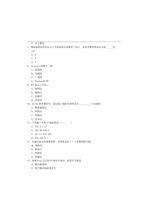 井冈山大学计算机网络基础专升本题库(含六卷)及答案.docx