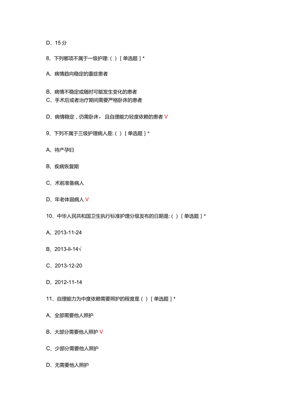 WS-T431-2023护理分级考试试题及答案.docx_第3页