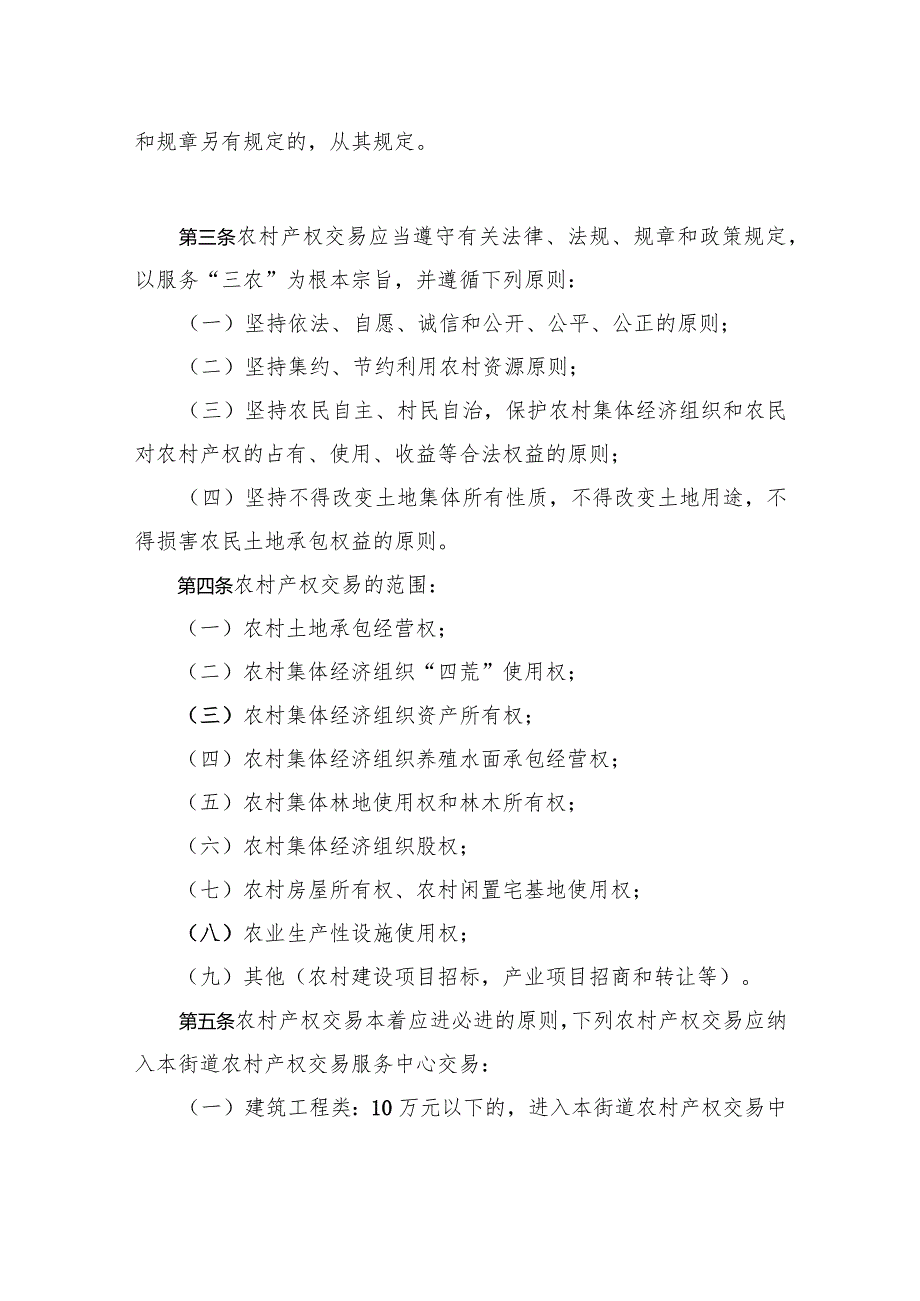 《云山街道农村产权交易管理实施办法》（云办发〔2021〕64号）.docx_第2页