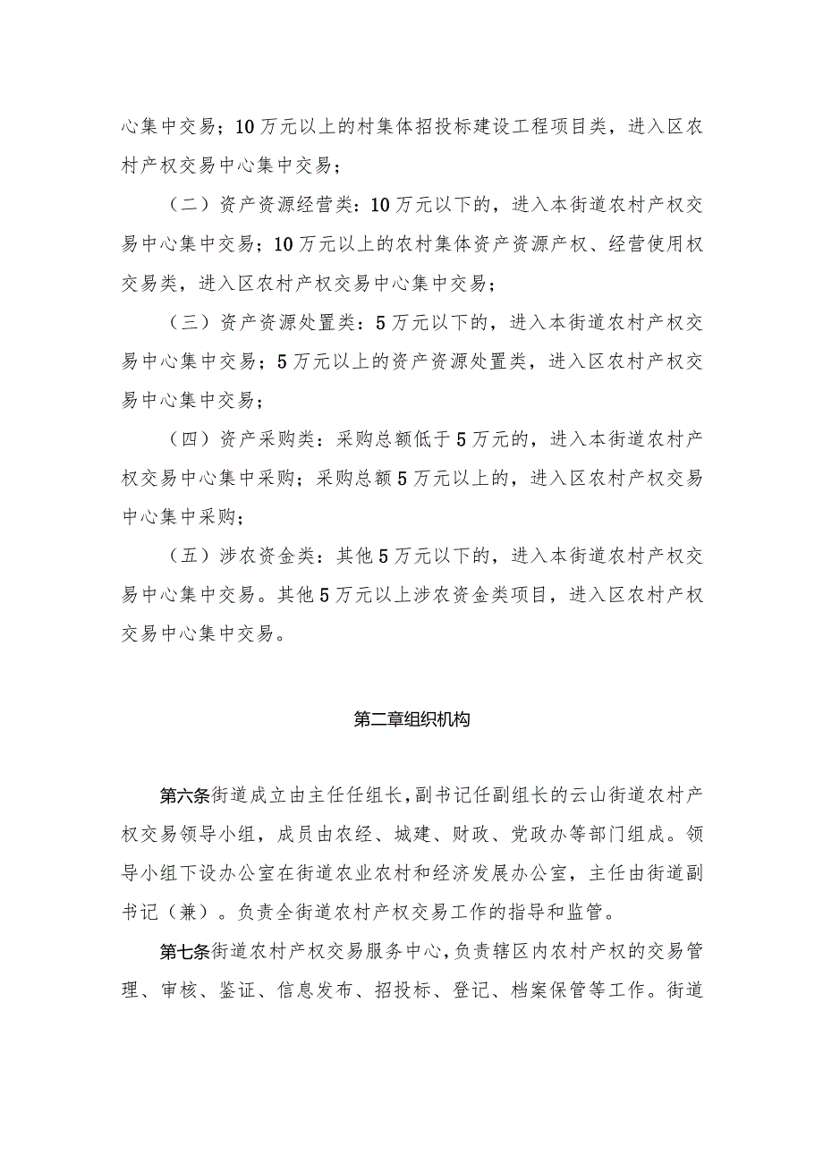 《云山街道农村产权交易管理实施办法》（云办发〔2021〕64号）.docx_第3页