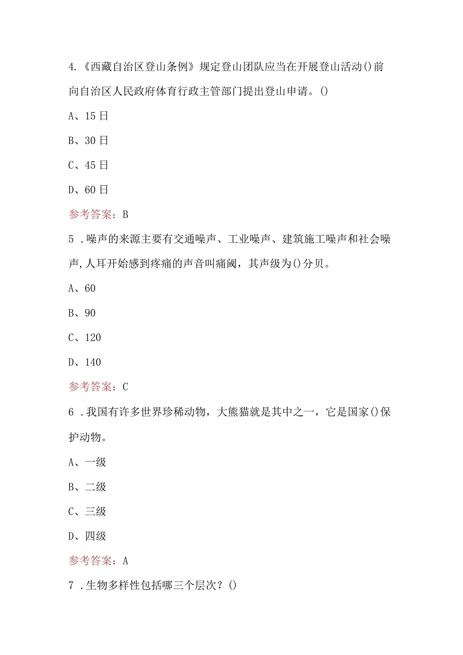 2024年环保知识竞赛题库及答案（通用版）.docx_第2页