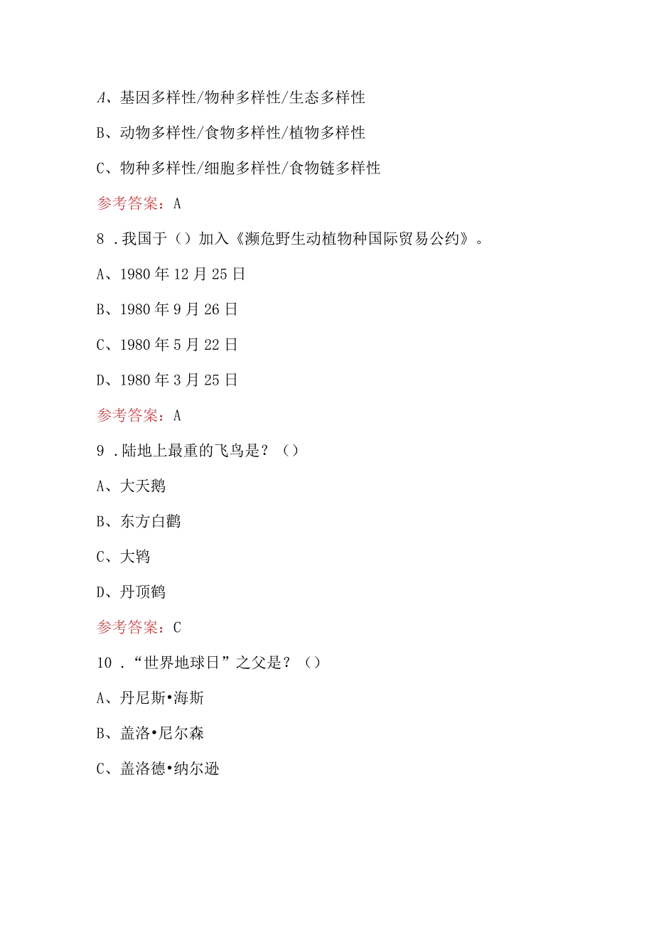 2024年环保知识竞赛题库及答案（通用版）.docx_第3页