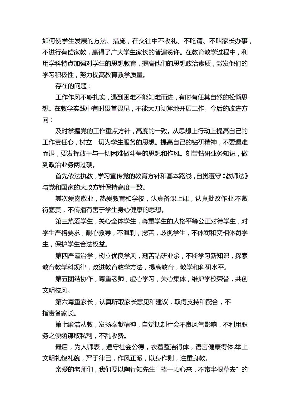 2023教师德能勤绩廉述职报告（17篇）.docx_第3页