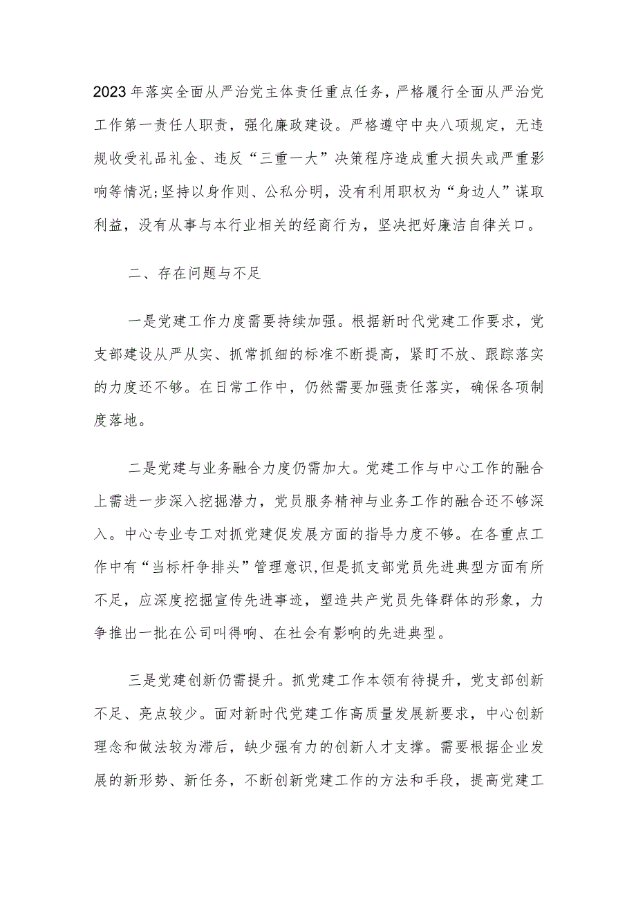 供电公司中心党总支2023年度抓基层党建工作述职报告.docx_第3页