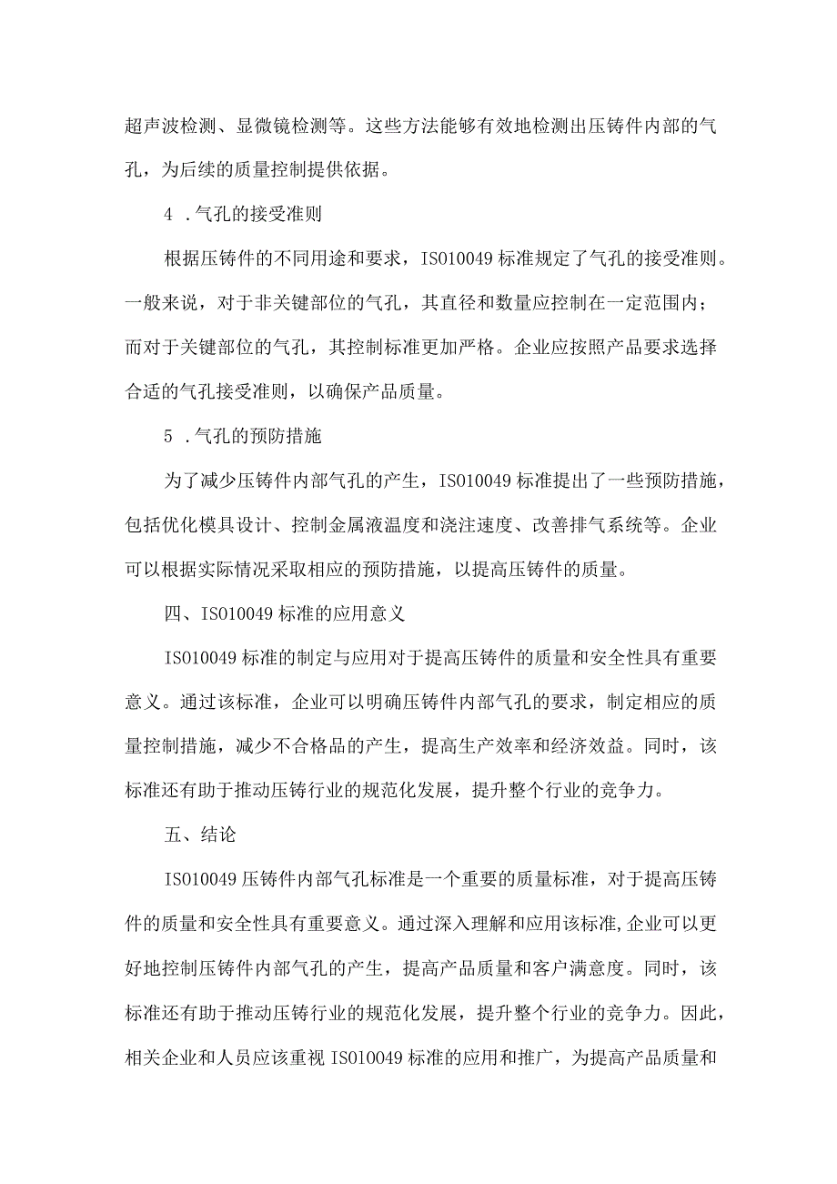 iso10049压铸件内部气孔标准.docx_第2页