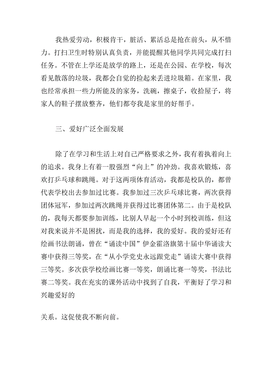 五年级三好学生事迹材料合集.docx_第2页