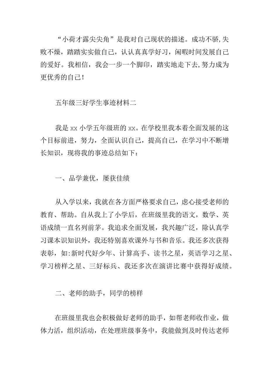 五年级三好学生事迹材料合集.docx_第3页