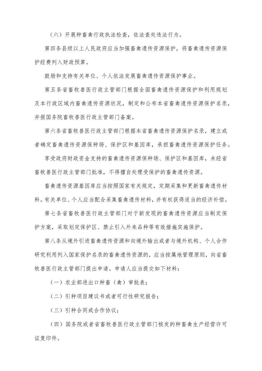 《甘肃省种畜禽管理办法》（2019年12月23日甘肃省人民政府令第153号修正）.docx_第2页