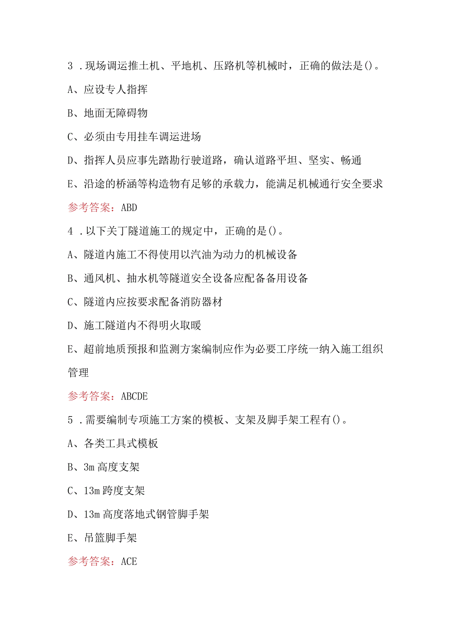 2024年全国公路水运工程施工企业主要负责人和安全生产管理人员考试题库.docx_第2页