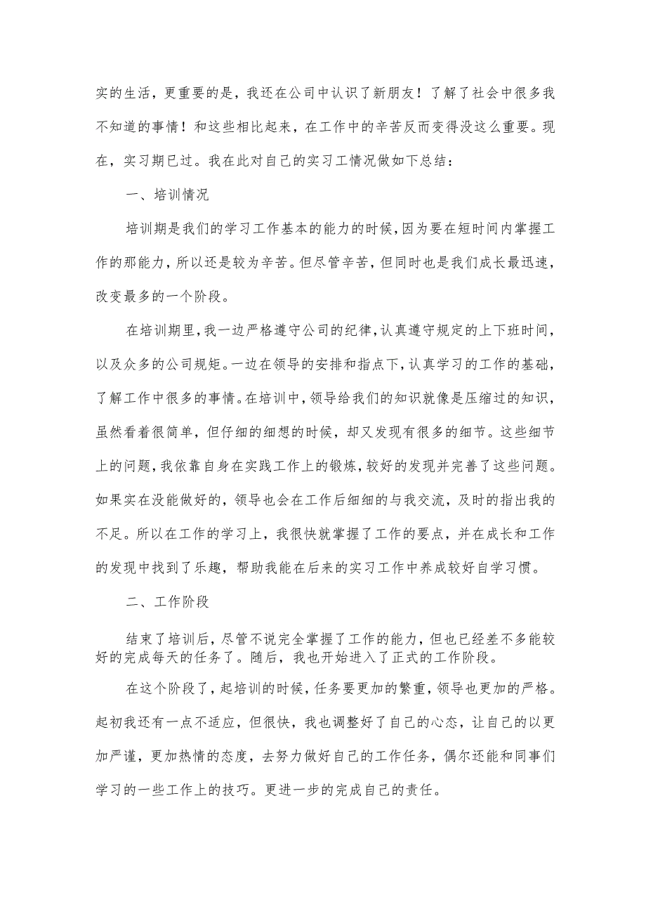 2024年寒假社会实践活动总结范文15篇.docx_第3页