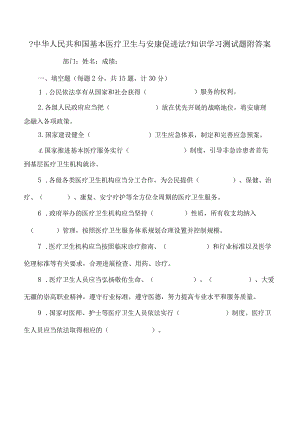 《国家基本医疗卫生和健康促进法》知识学习测试题附答案.docx