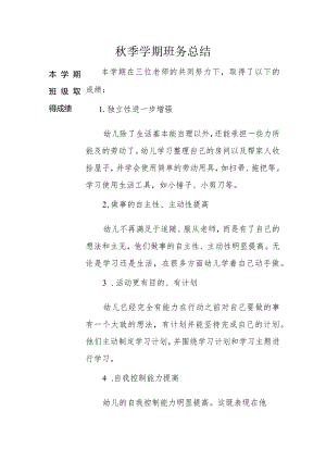 中班上班务总结.docx