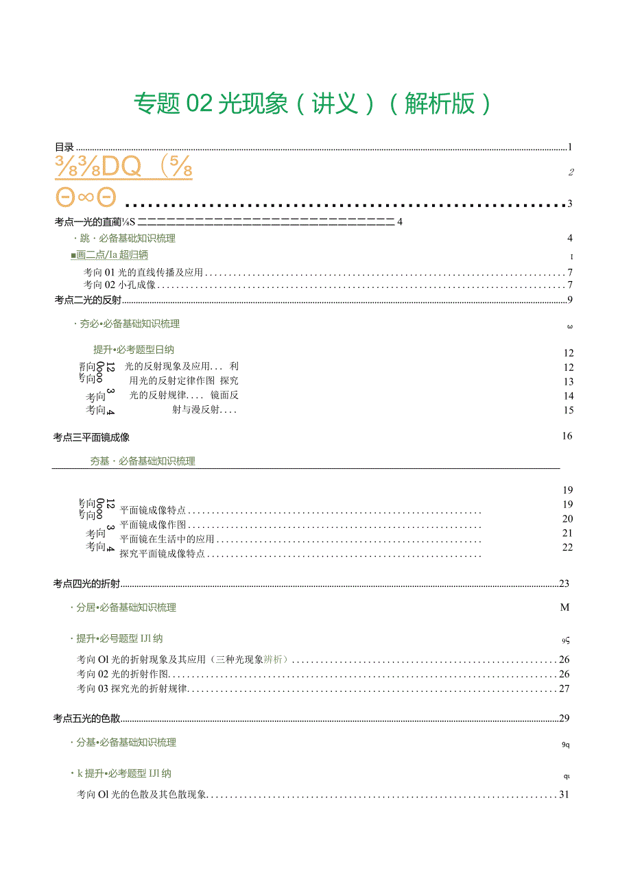 专题02光现象（讲义）（原卷版）.docx_第1页